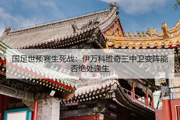 guo-zu-shi-yu-sai-sheng-si-zhan-yi-wan-ke-wei-qi-san-zhong-wei-bian-zhen-neng-fou-jue-chu-feng-sheng-2-172.jpg