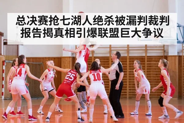 basketball referee