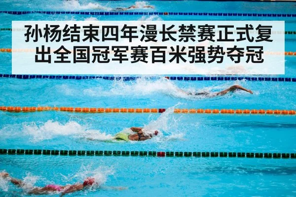 swimming competition