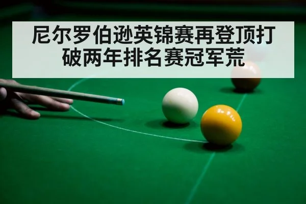 snooker player celebrating
